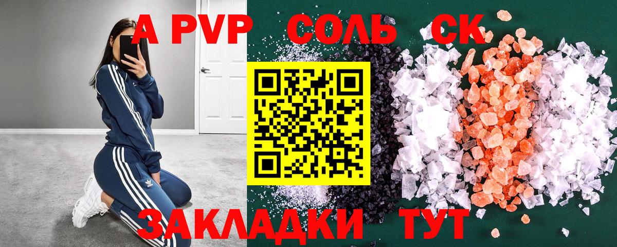 Alpha PVP Crystall  как найти закладки  Коммунар  Вход с VPN 