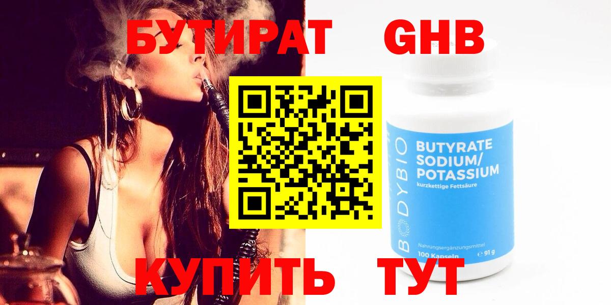Бутират буратино Коммунар