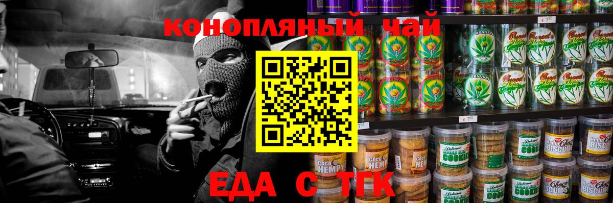 Коммунар  Печенье с ТГК марихуана  Вход с VPN 