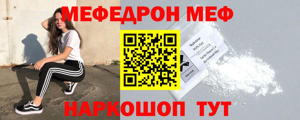 МЕФ  МЯУ-МЯУ mephedrone  Вход с VPN  Коммунар 